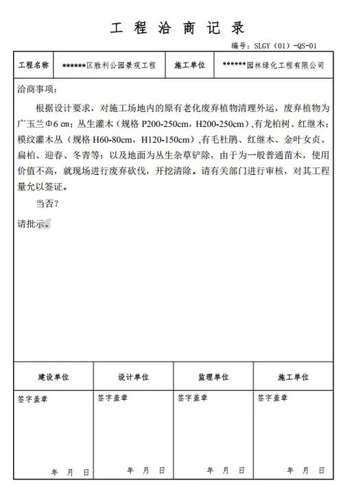工程洽商单范本