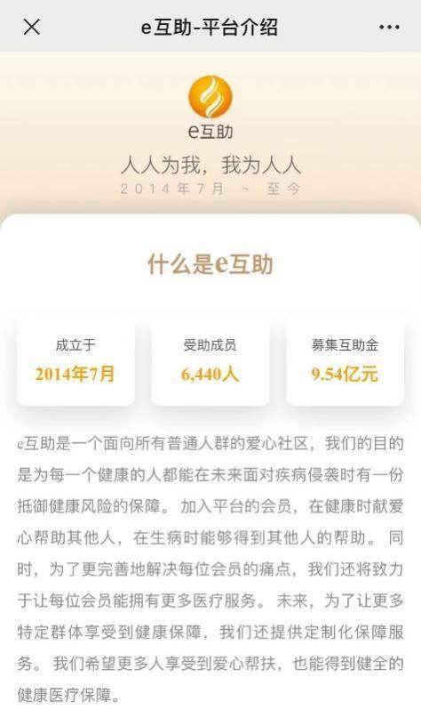 e互助是否合法