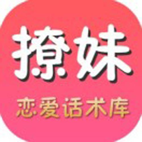 恋爱话术库免费版安卓