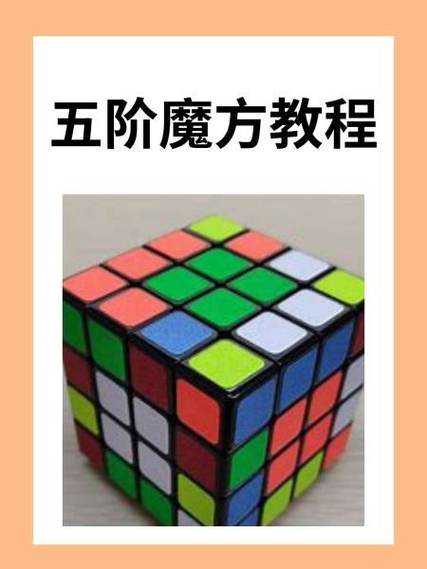 5阶魔方复原下载免费