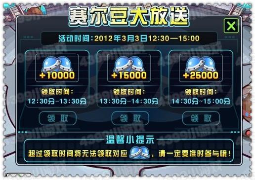 赛尔号赛尔豆有什么用图标