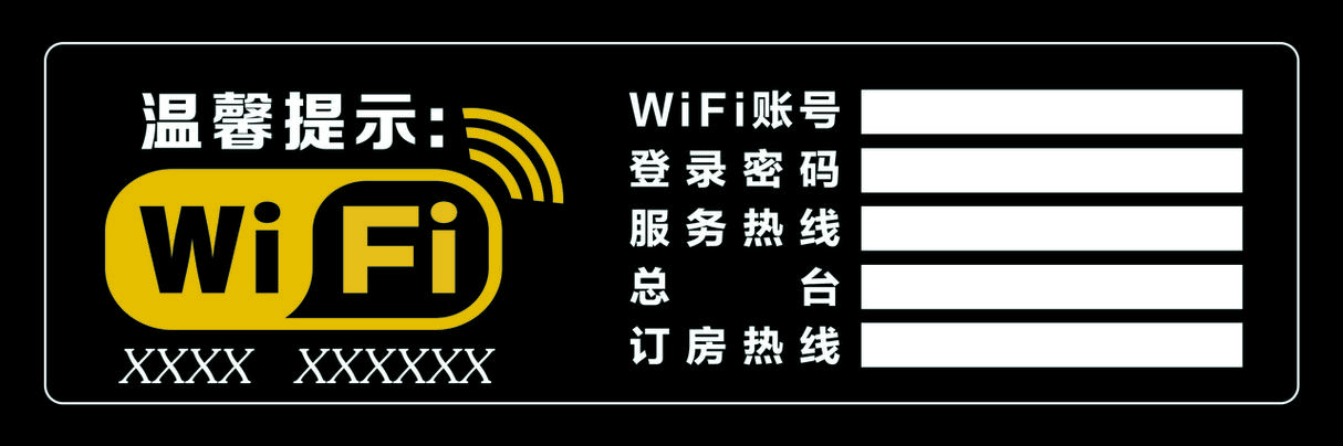 宾馆wifi密码
