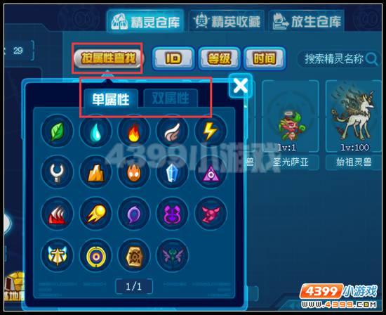 赛尔号放生仓有什么用图标