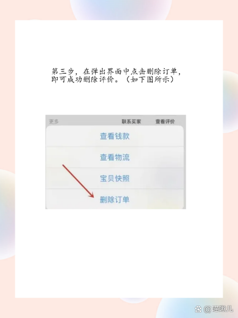 闲鱼的买家评价可以删除吗
