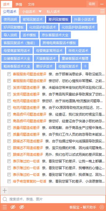 专业修改中差评话术模板