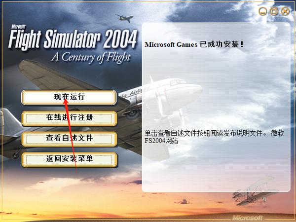微软模拟飞行2004完整版下载