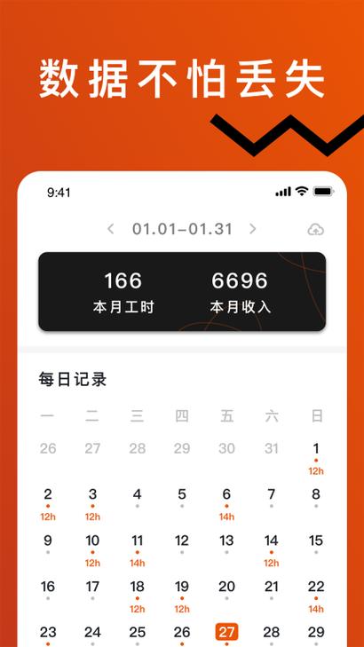 工时软件