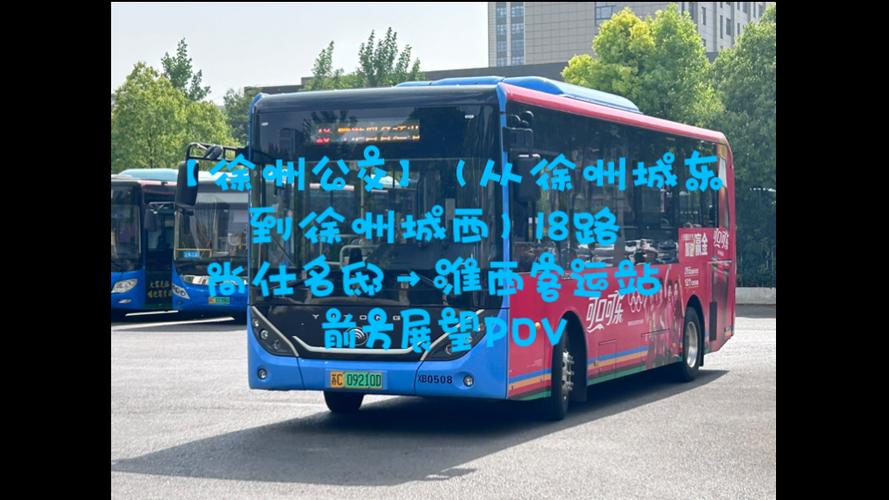 徐州2000年公交车现在还在吗