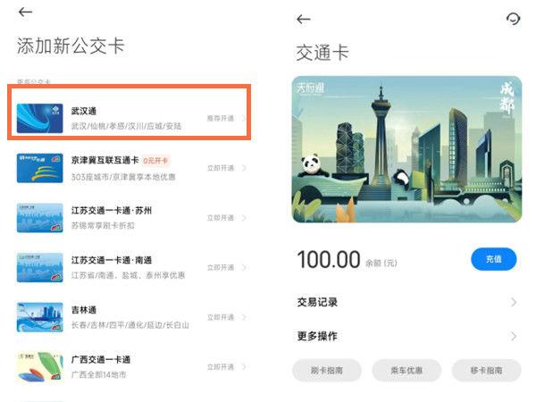 小米手环可以绑定公交卡吗