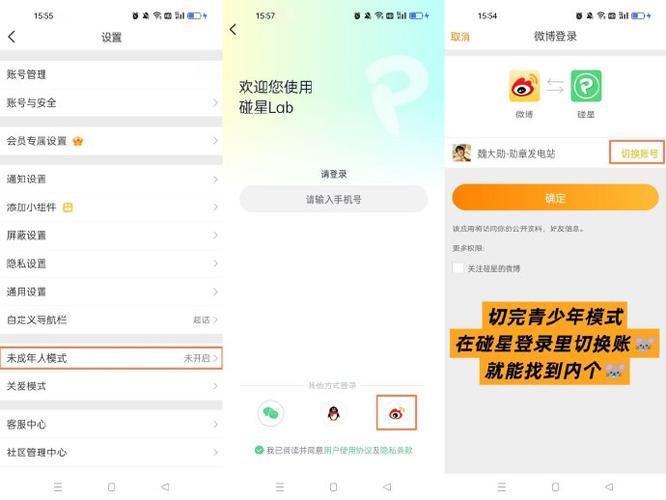微博找不到青少年模式缩略图