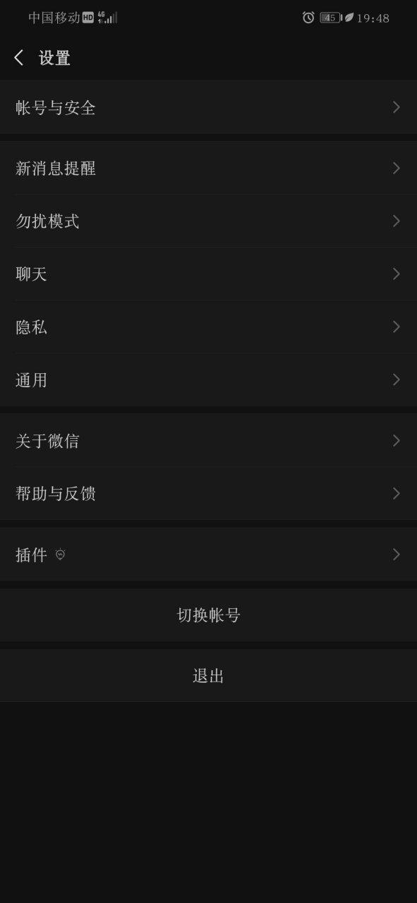 iPhone微信怎么开深色模式