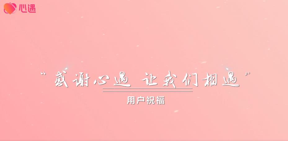 心遇app电脑版最新版