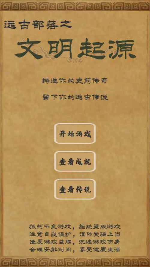 文明起源最新版本