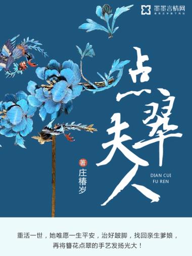 点翠 小说