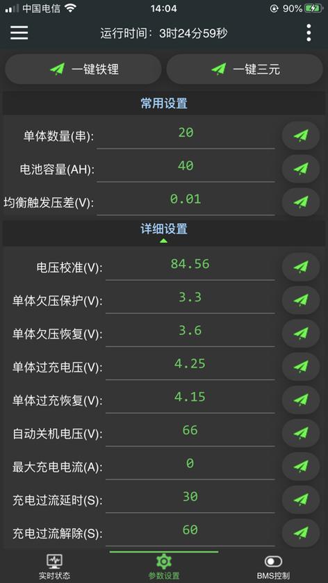 下载极空bms安卓版