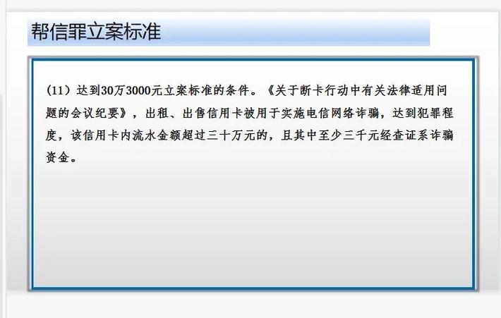 帮信罪五年内不能办卡吗