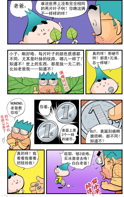 葱头爱问问漫画下拉式
