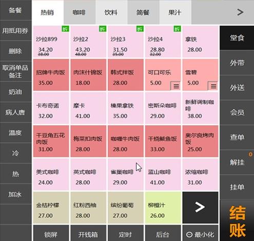 餐饮收银系统软件排名