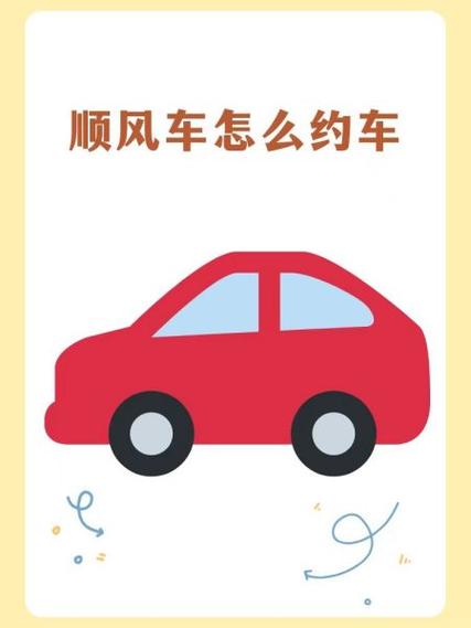打顺风车最简单的方法截图