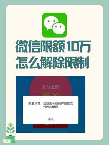 微信怎样解除限额
