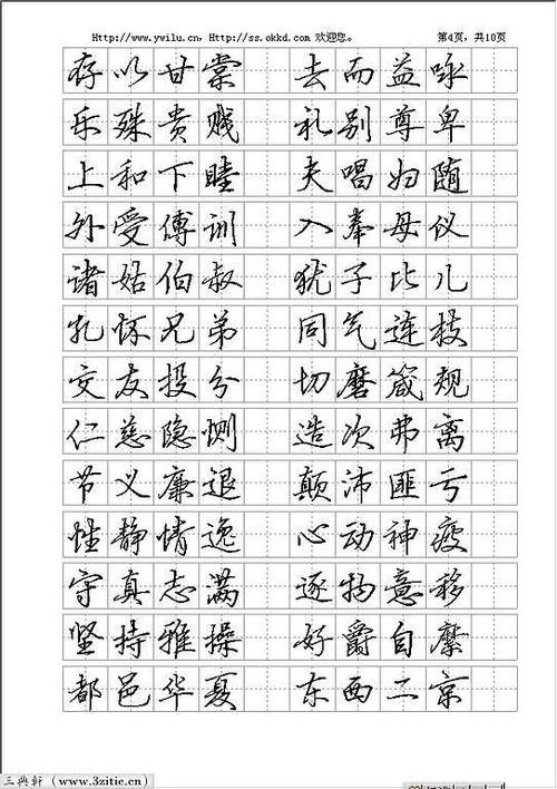 行书字帖3500常用字