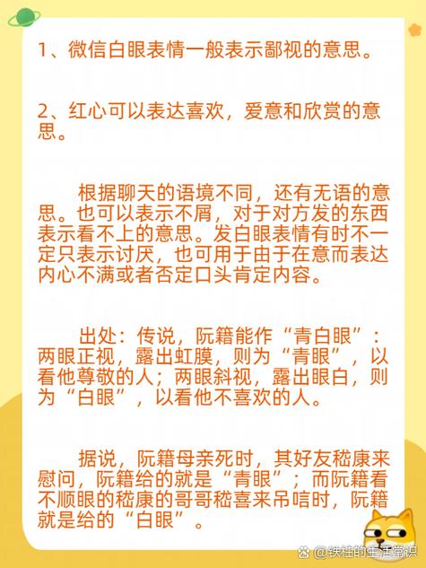 翻白眼表情代表什么意思