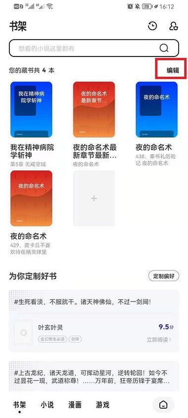 浏览器书架怎么删除
