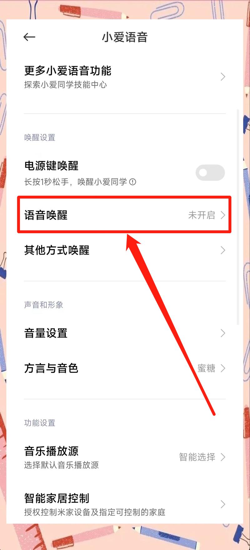 小米手机怎么听广播电台节目