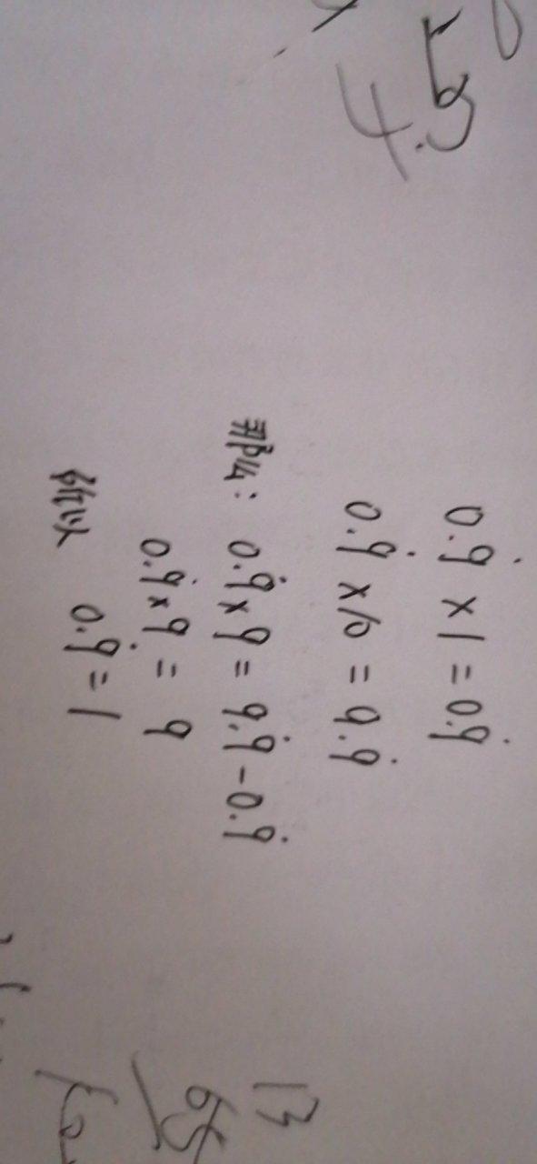 1等于0.9循环吗?