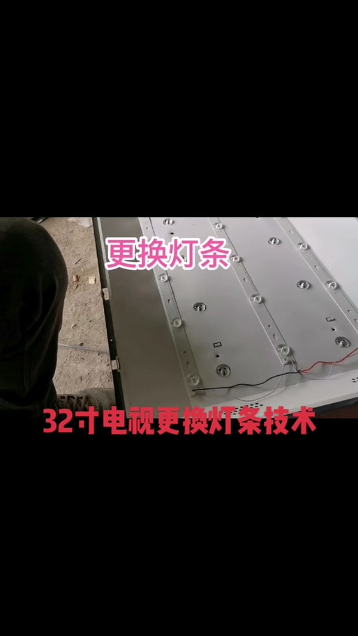 小米32寸电视更换灯条教程
