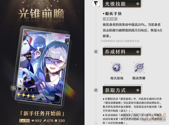 星穹铁道新手攻略