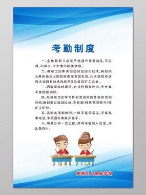考勤打卡制度管理规定