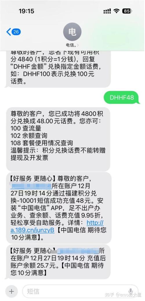 积分兑换话费失败怎么回事