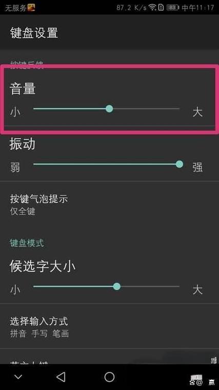 华为按键音量怎么调节