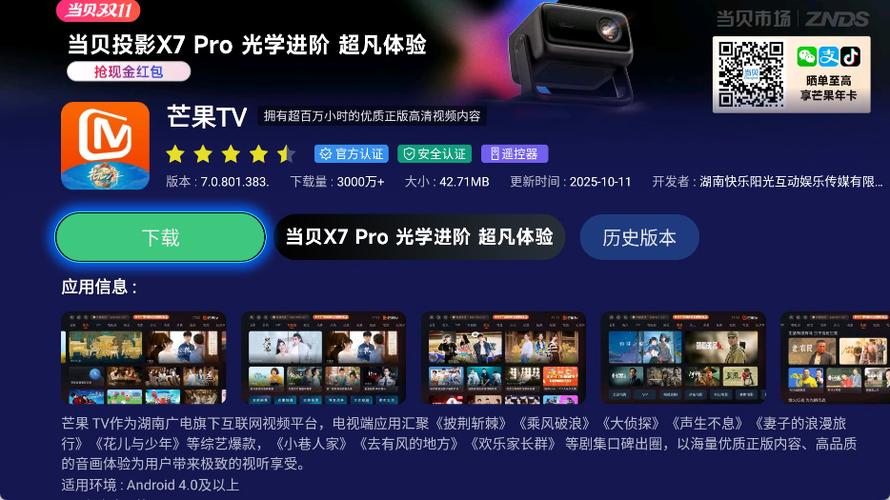当贝市场3.5.5官网最新版本更新内容