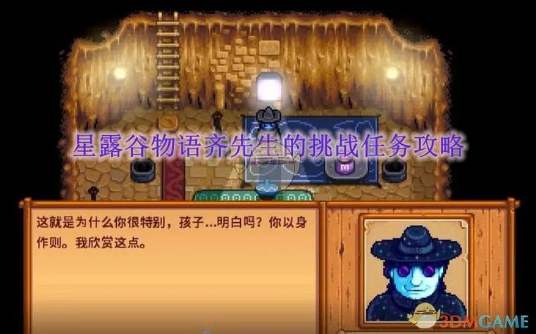 齐先生的挑战