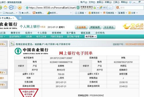 农业银行转农商银行多久到账图标