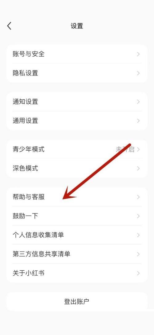 小红书异常行为怎么解除