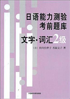 日语题库