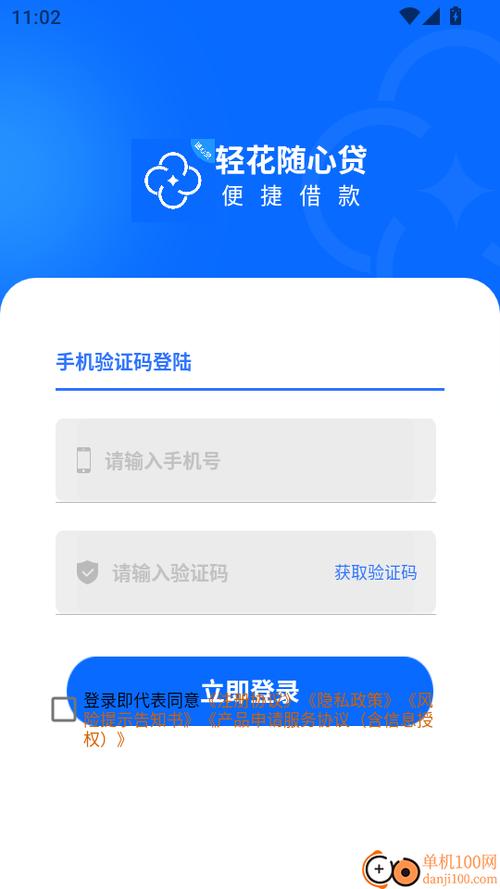 随心贷app官方下载游戏截图