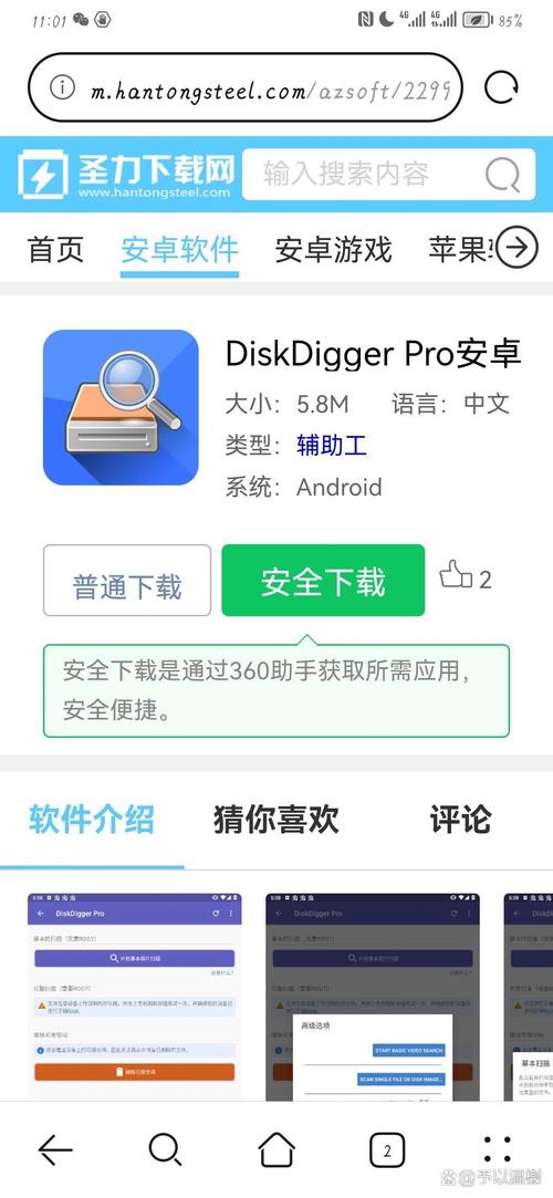 diskdigger苹果版