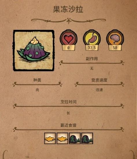 饥荒恢复生命上限图标