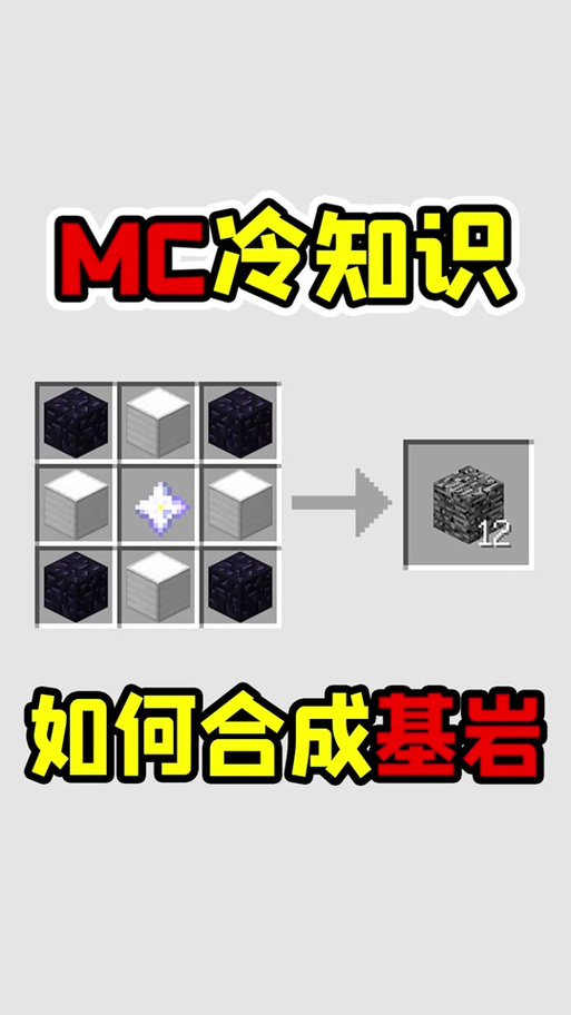 我的世界基岩版合成大全
