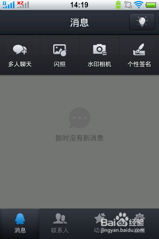 qq网络状态显示个签