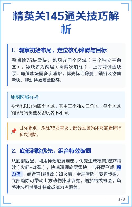 精英145关怎么过