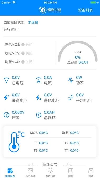 antbms蚂蚁保护板下载图标