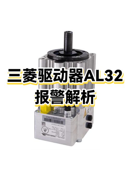 三菱驱动器al32