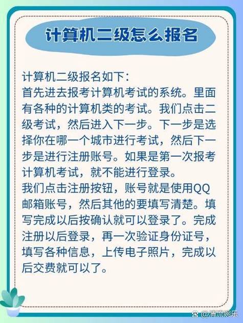 二级计算机报名官网入口