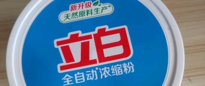 立白真假最简单方法缩略图