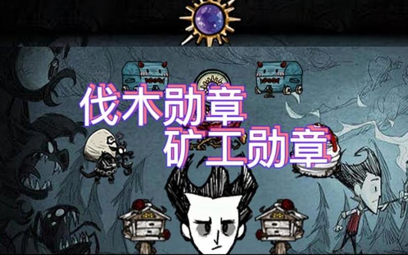 饥荒勋章介绍页